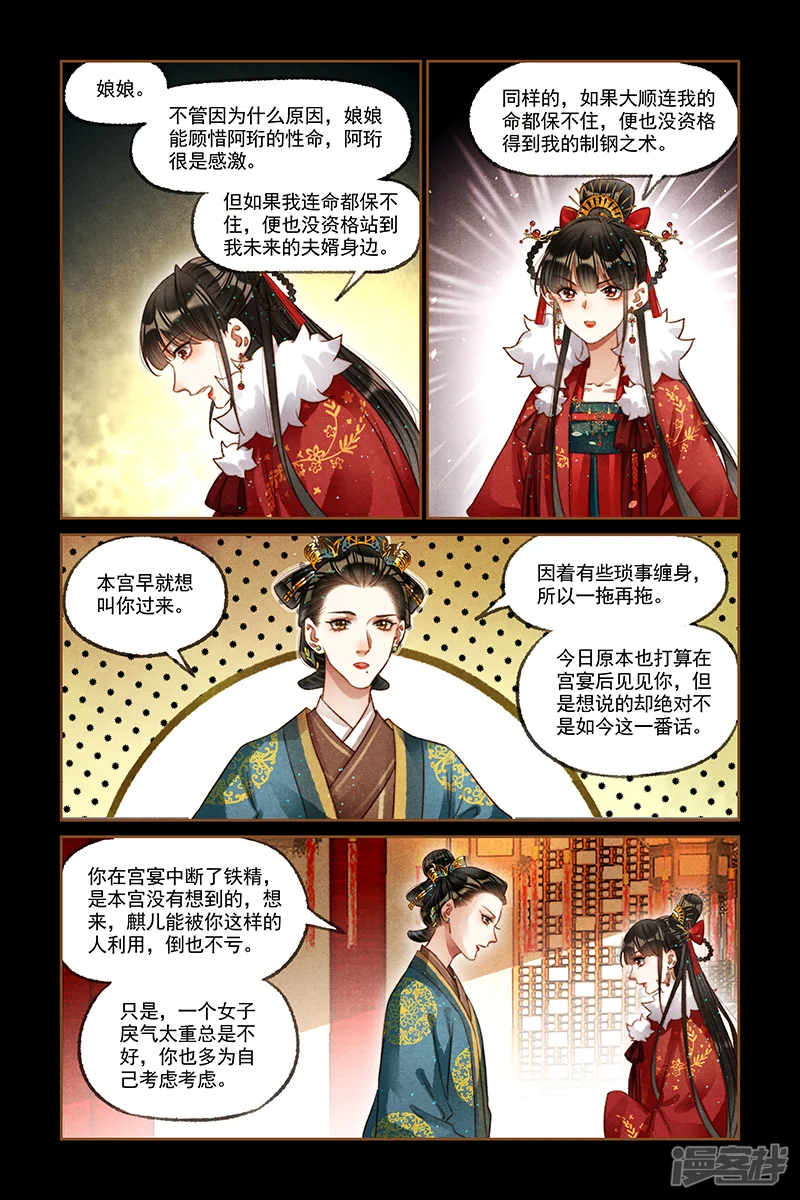 神医嫡女-第209话 直言不讳-第6页