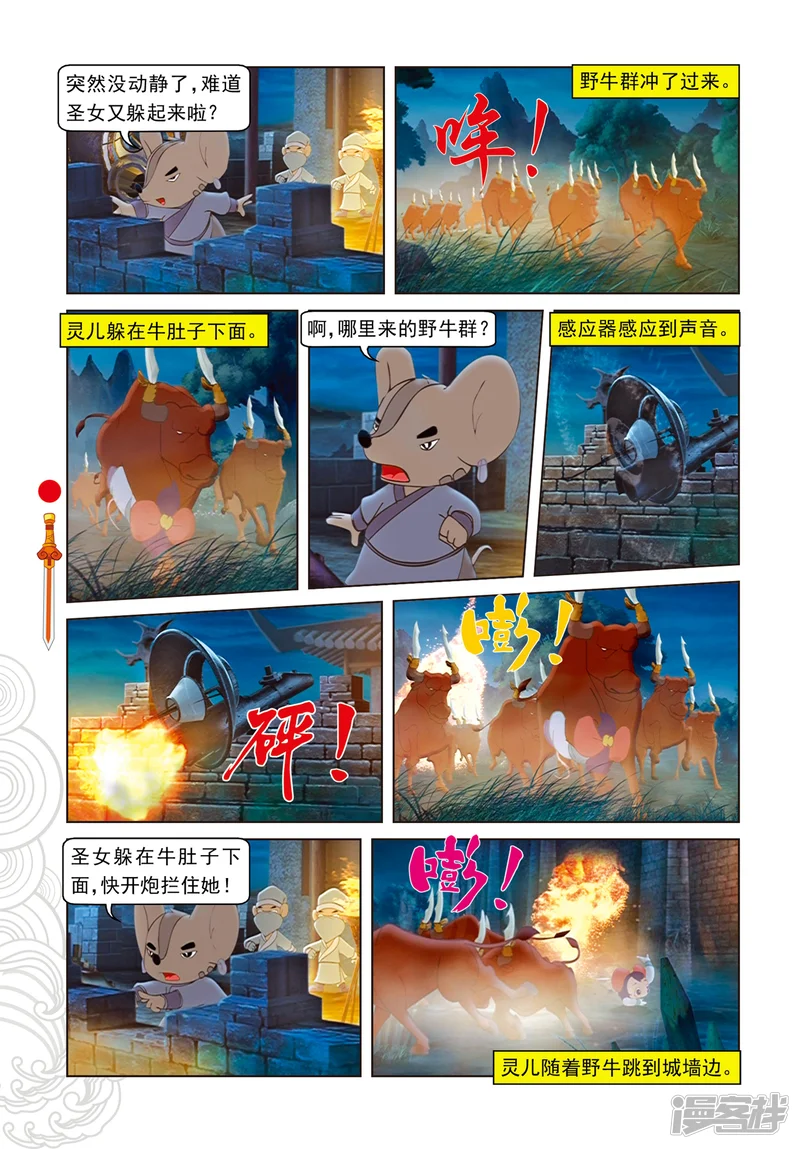 虹猫仗剑走天涯-第91话 混入地宫-第11页