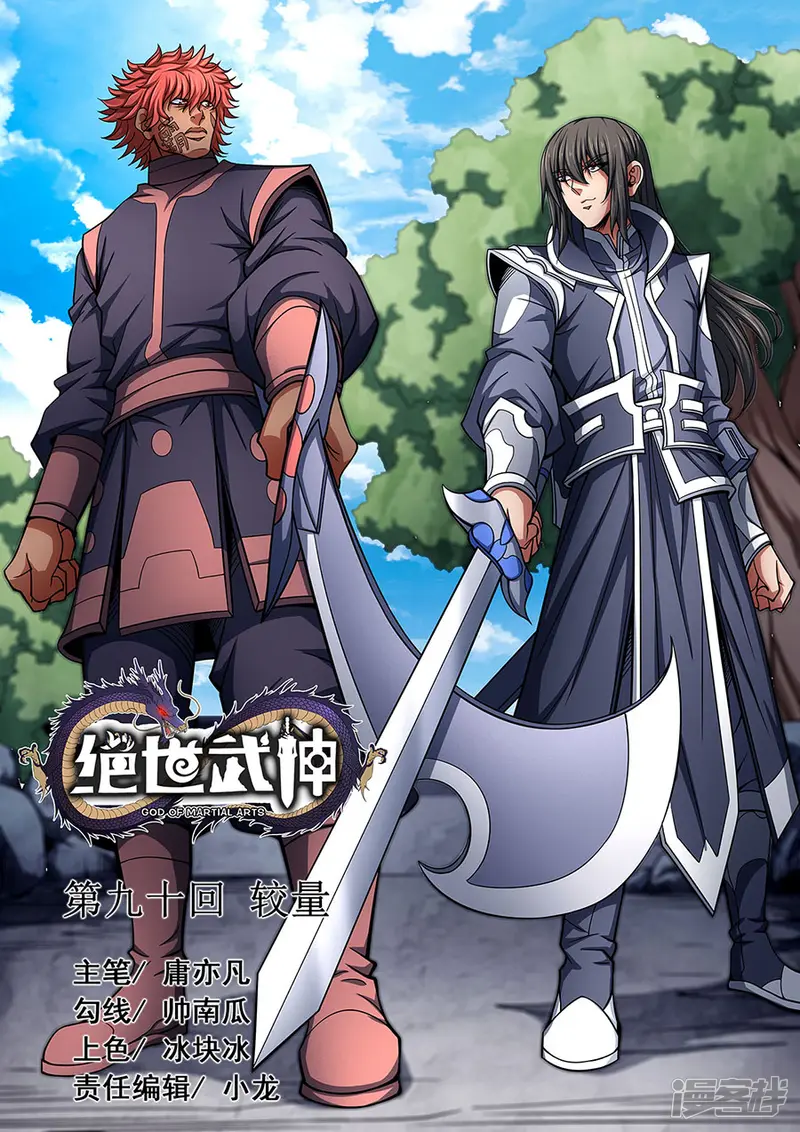绝世武神-第90话3 较量-第1页