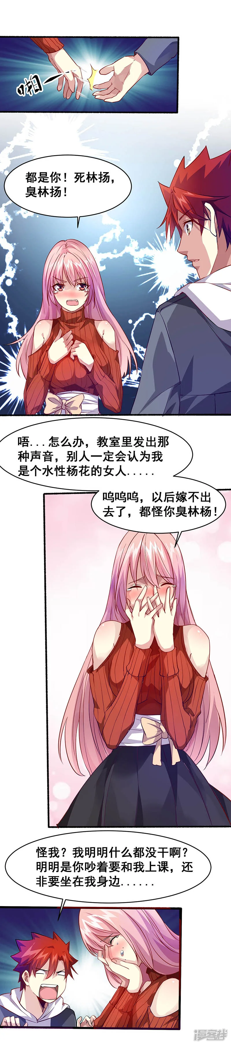 异能少年王-第32话 实验一番-第6页