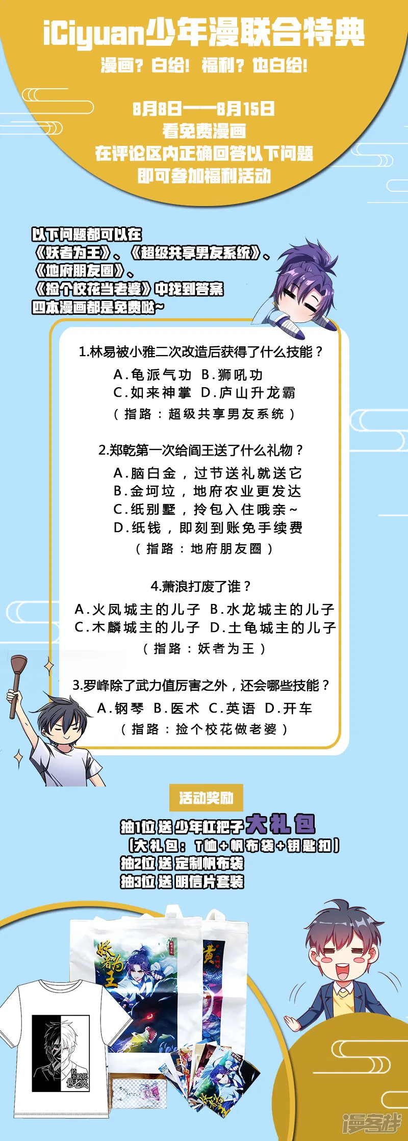 古武高手在都市-8月9日活动 少年漫联合活动-第1页