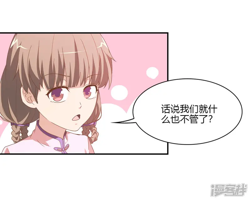我给月老当助手-第21话 家庭煮夫的心思-第5页