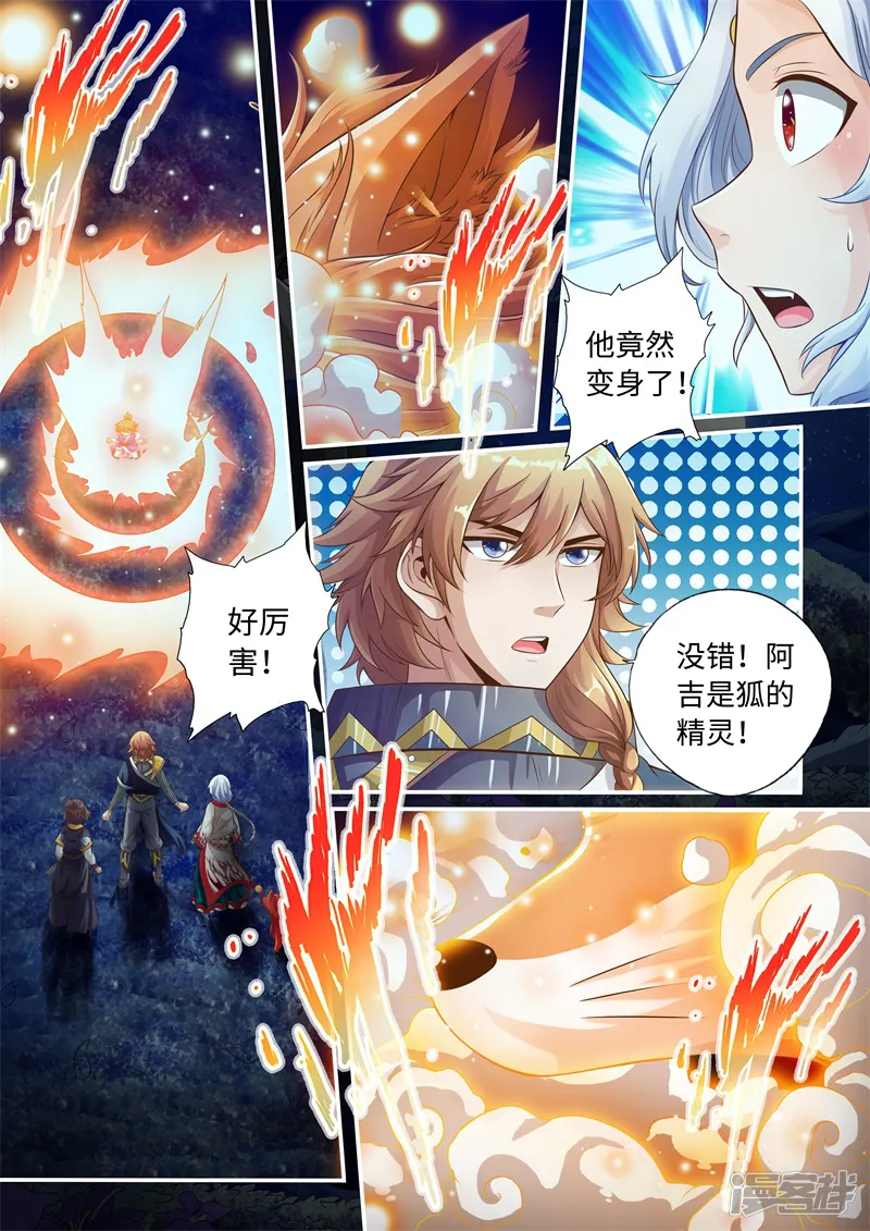 神犬小七之七叶传说-第45话-第1页