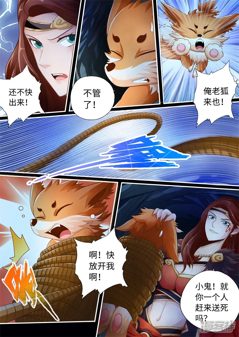 神犬小七之七叶传说-第45话-第8页
