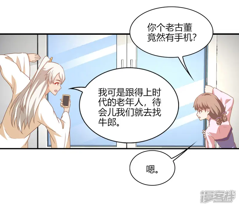 我给月老当助手-第21话 家庭煮夫的心思-第20页