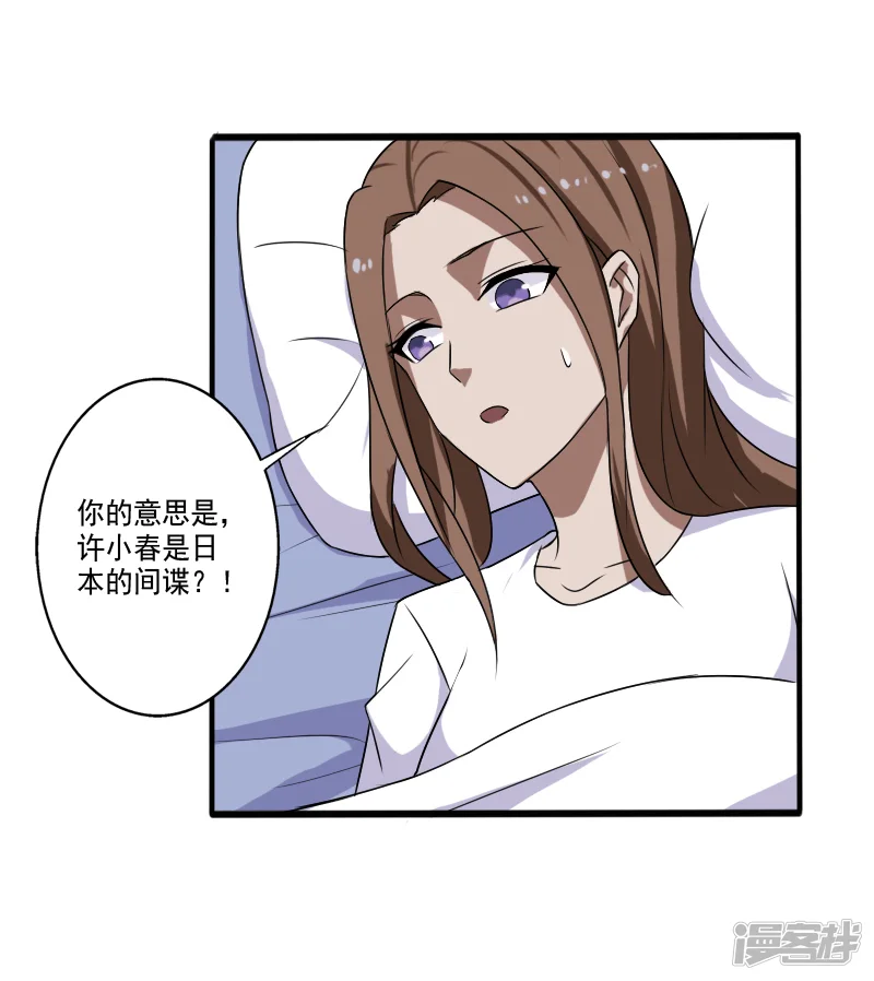 桃运高手-第21话 惨遭诬陷-第19页