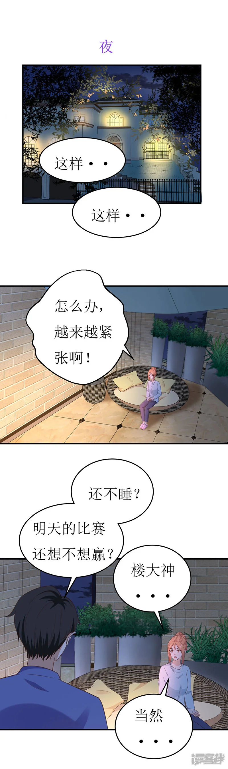 男神，求你收了我-第58话 魔术带给你的是什么？-第9页
