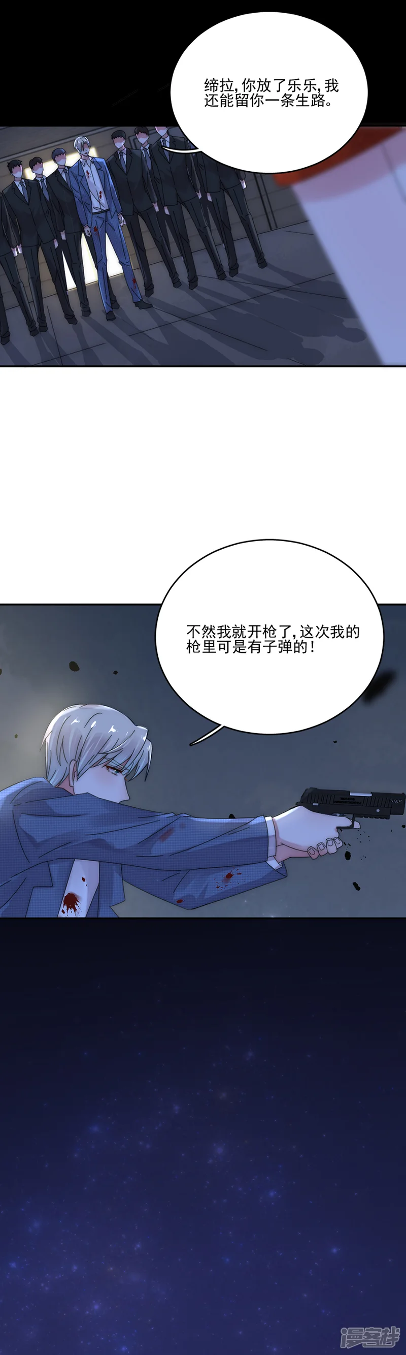 完美老公进化论-第93话 你找死！-第3页