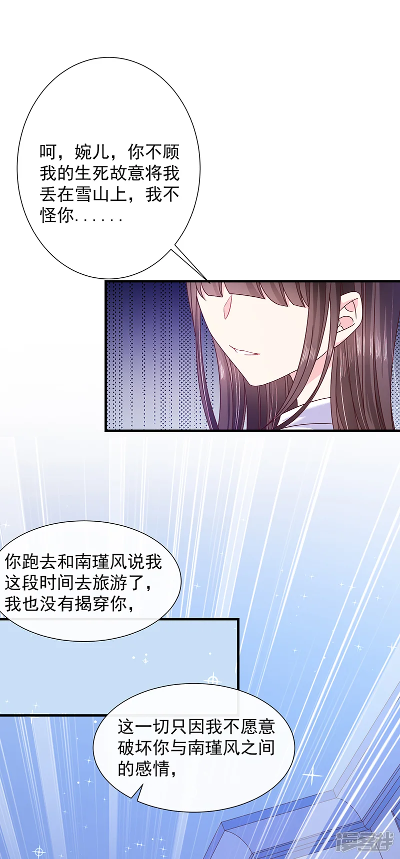 恶魔，别吻我-第68话 我的眼睛！-第2页