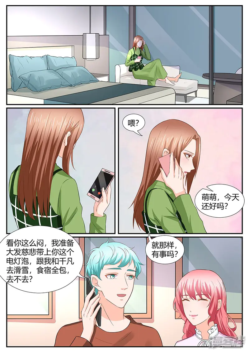 BOSS哥哥，你欠揍-第280话-第2页