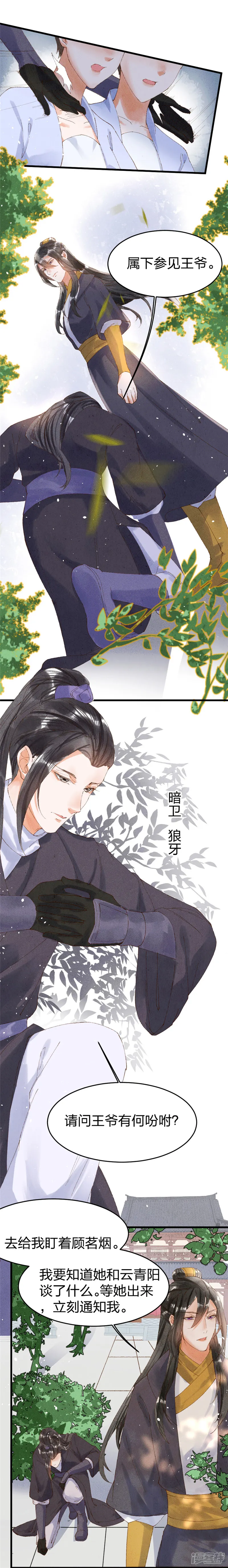 医妃倾城：王妃要休夫-第20话 暗卫-第15页