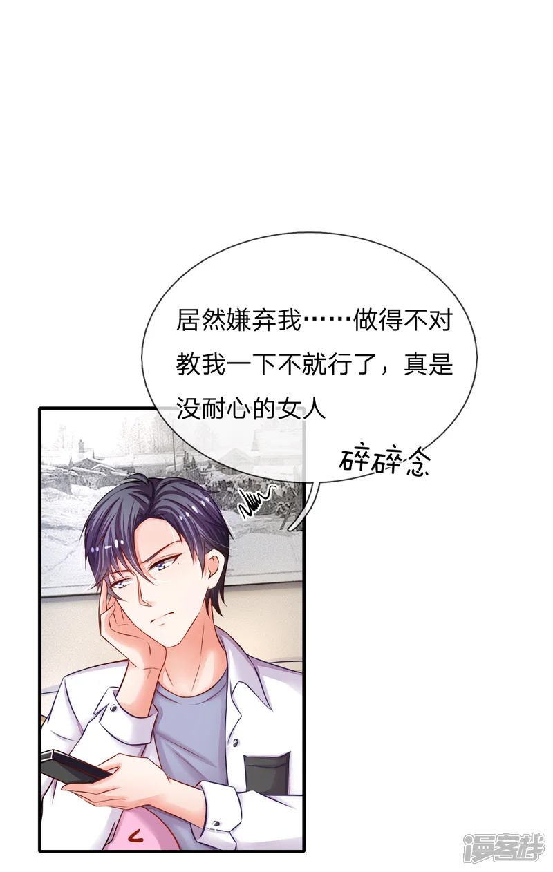 入骨暖婚：邪性老公黑千金-第11话 （假）女仆少爷！-第13页