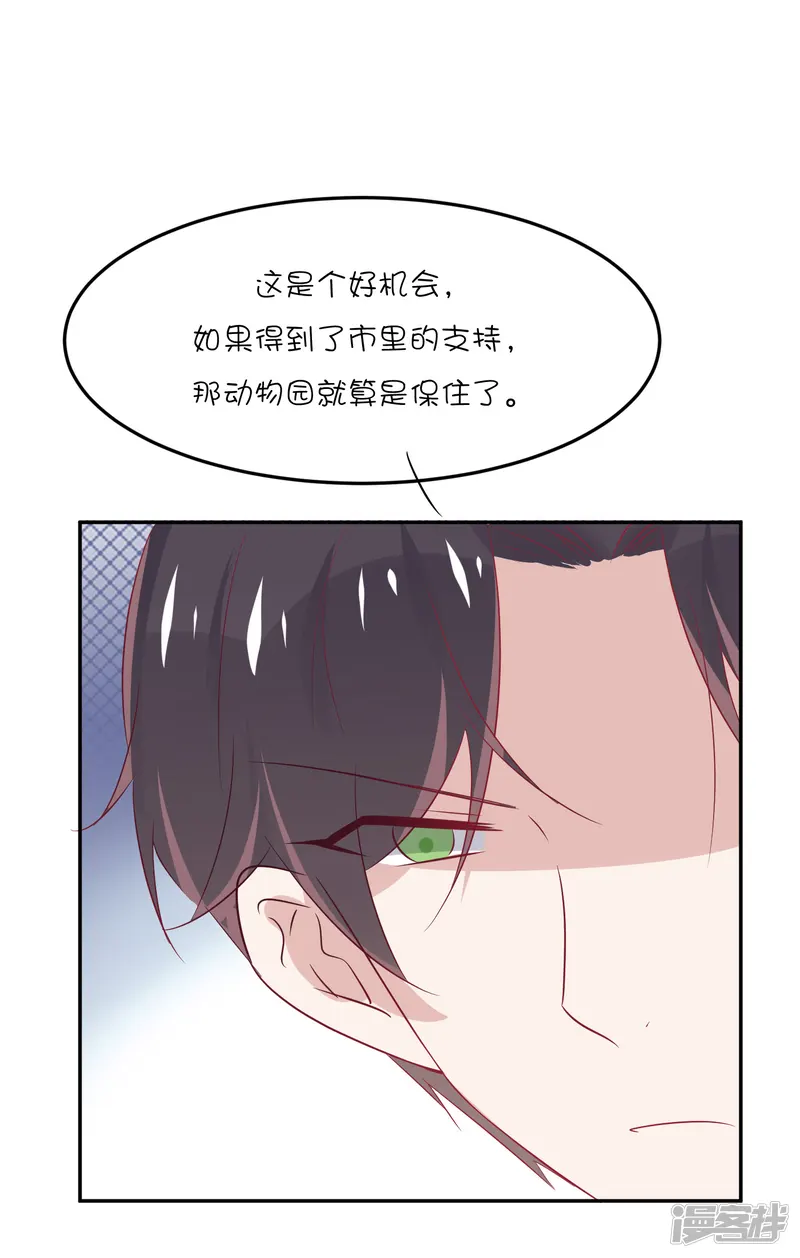 总裁，这样太快了-第23话 我们只是普通关系-第33页
