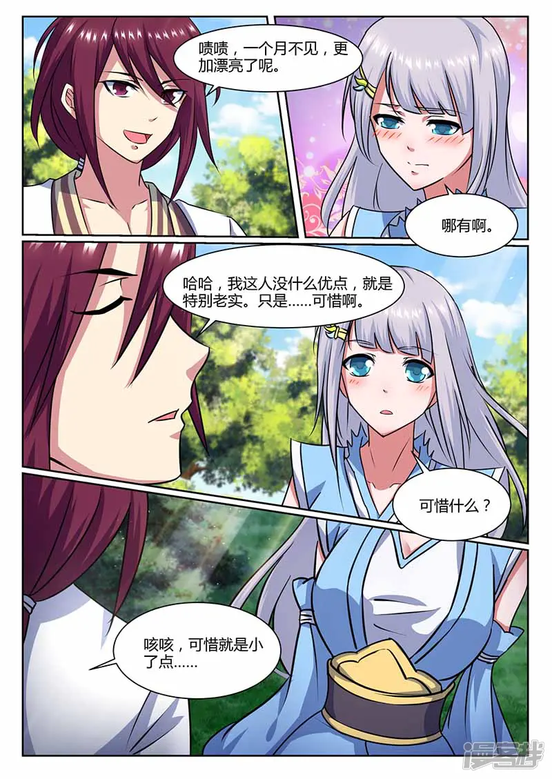 我是霸王-第67话 绑架-第4页