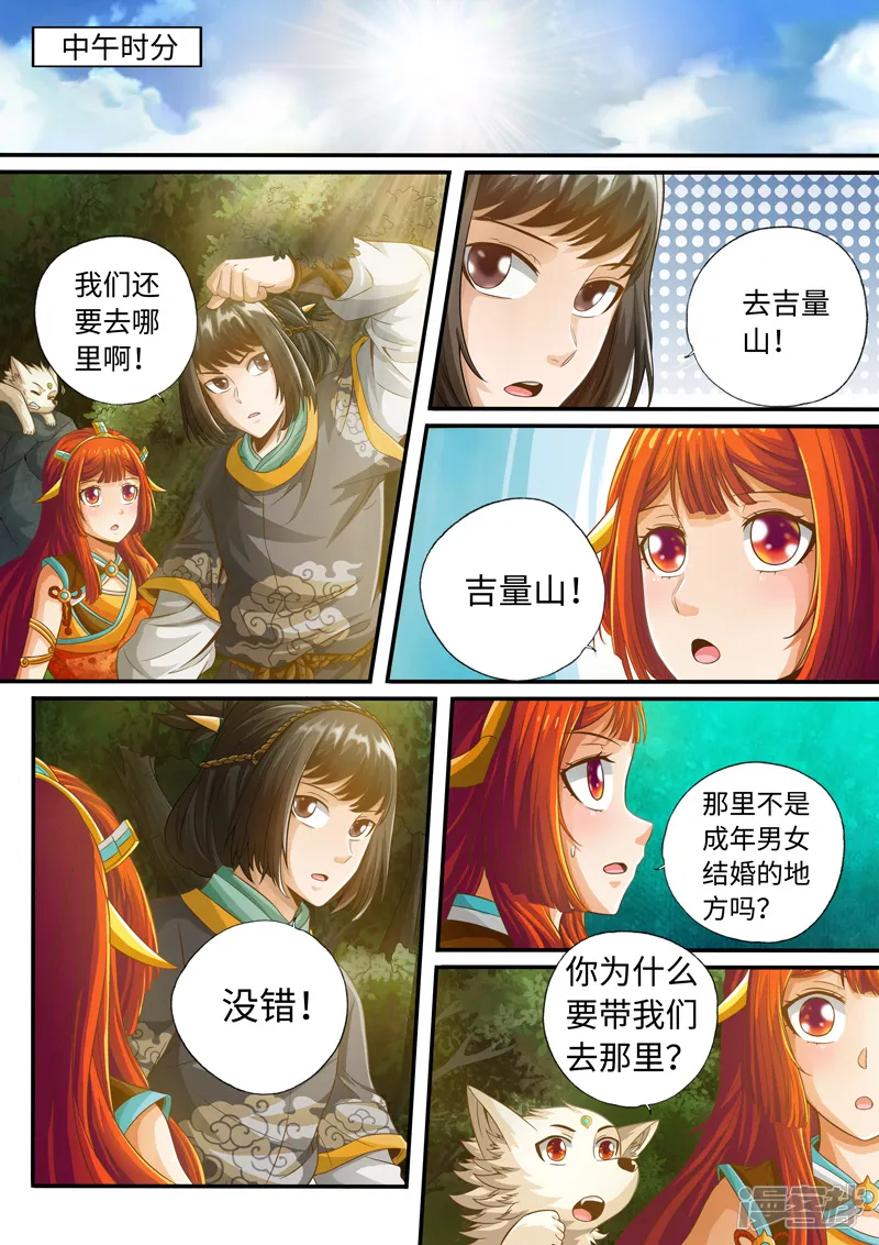 神犬小七之七叶传说-第48话-第6页