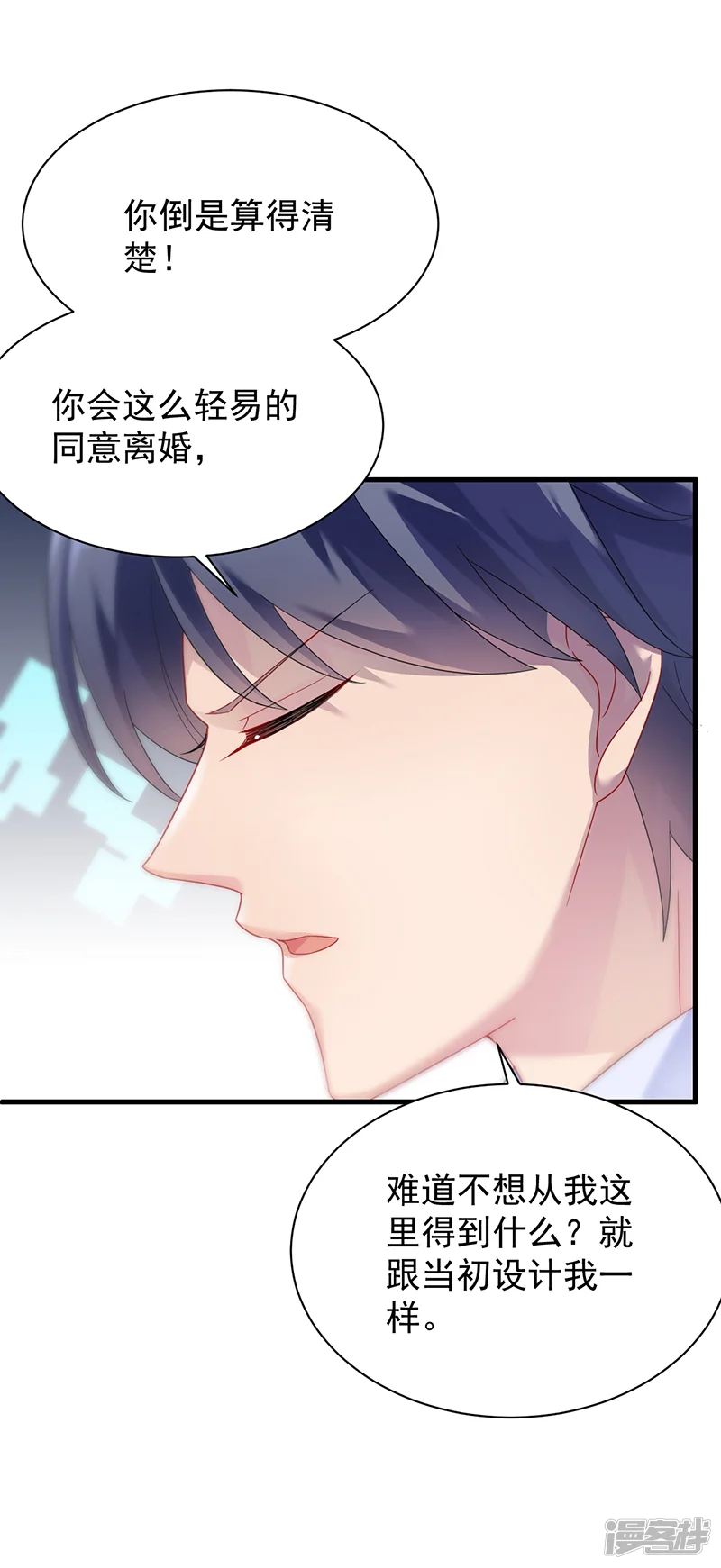 惹上首席总裁-第2季70话-第6页