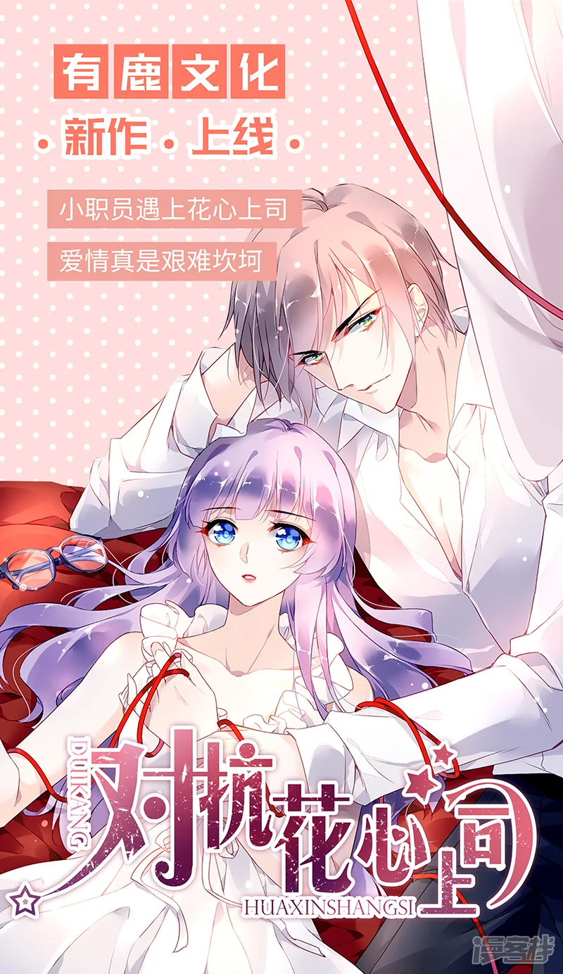 惹上首席总裁-第2季70话-第26页