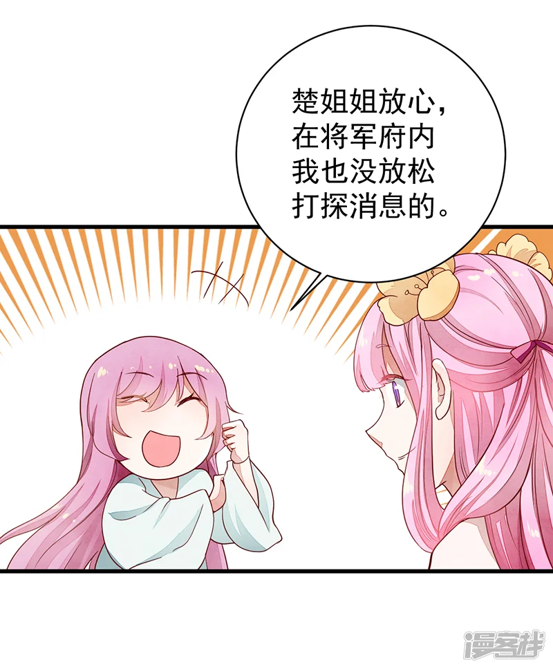 提灵攻略-第48话 后宫不得干政-第7页