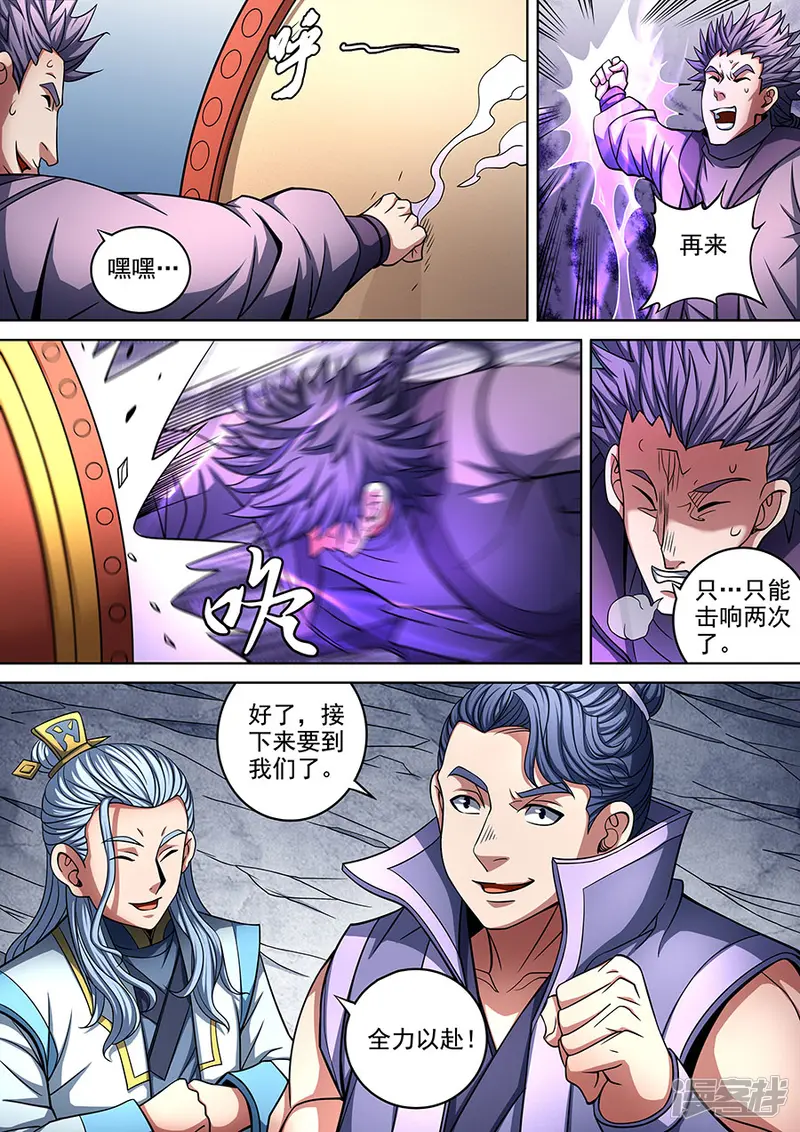 绝世武神-第91话1 擂鼓点将-第9页