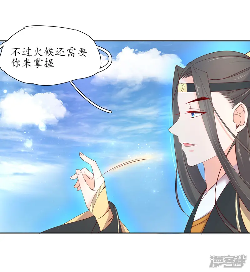 王妃的婚后指南-第208话 开始炼丹-第16页