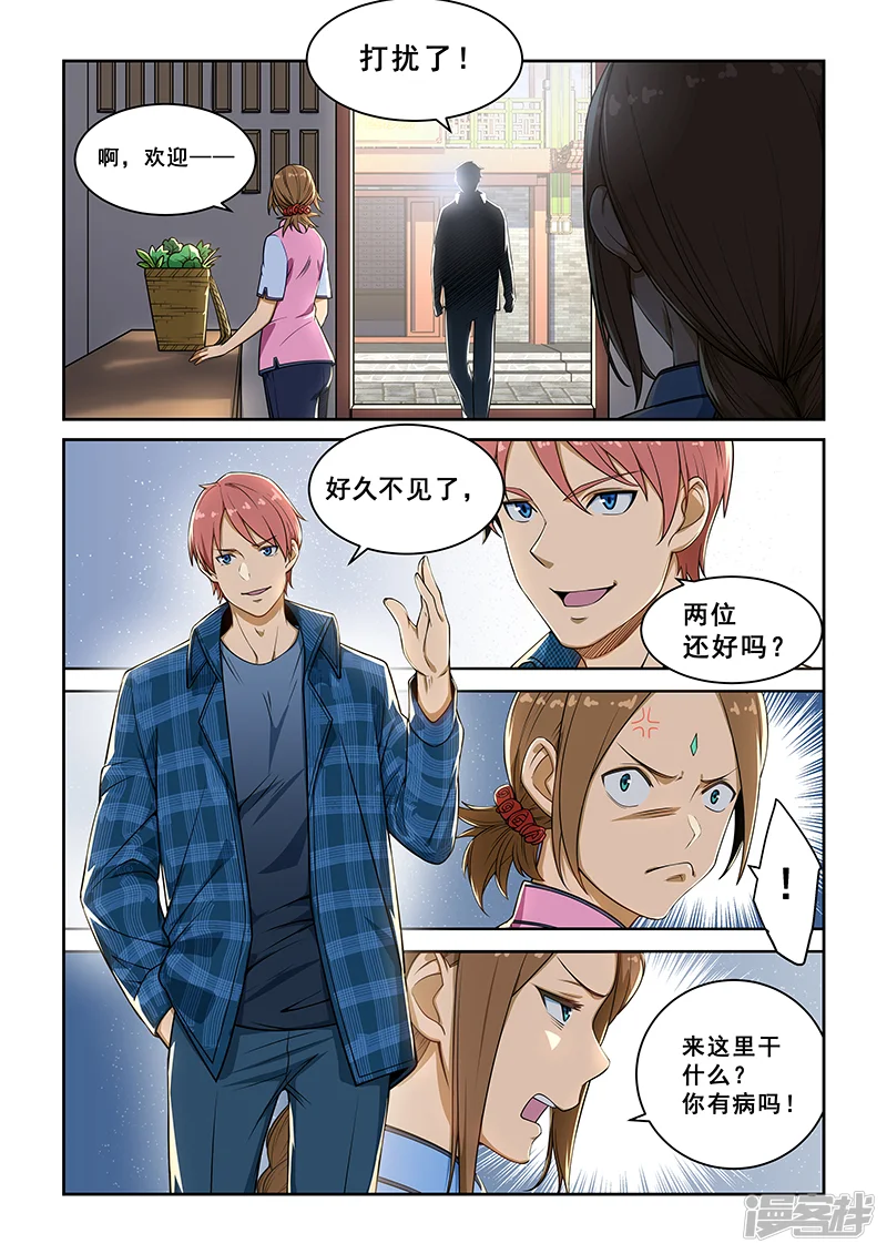 姻缘宝典-第235话-第3页