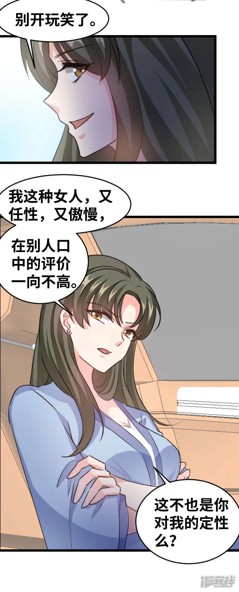 情深不抵陈年恨-第90话 你其实挺可爱的-第10页