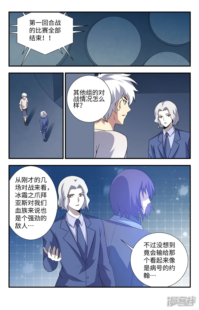龙隐者-第206话 血族的天赋-第7页