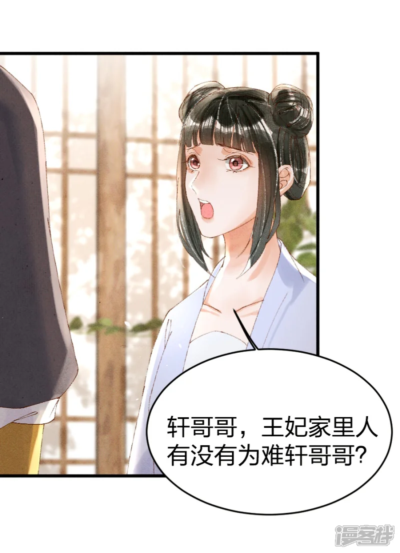 医妃倾城：王妃要休夫-第21话 没良心的小丫头-第2页