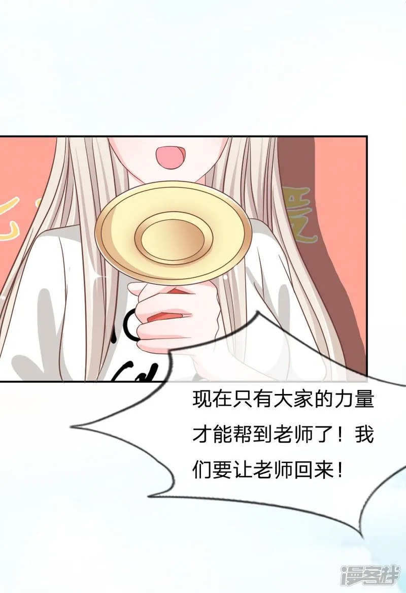 我的校草不可能这么萌-第71-72话 混蛋你要对我做什么-第31页