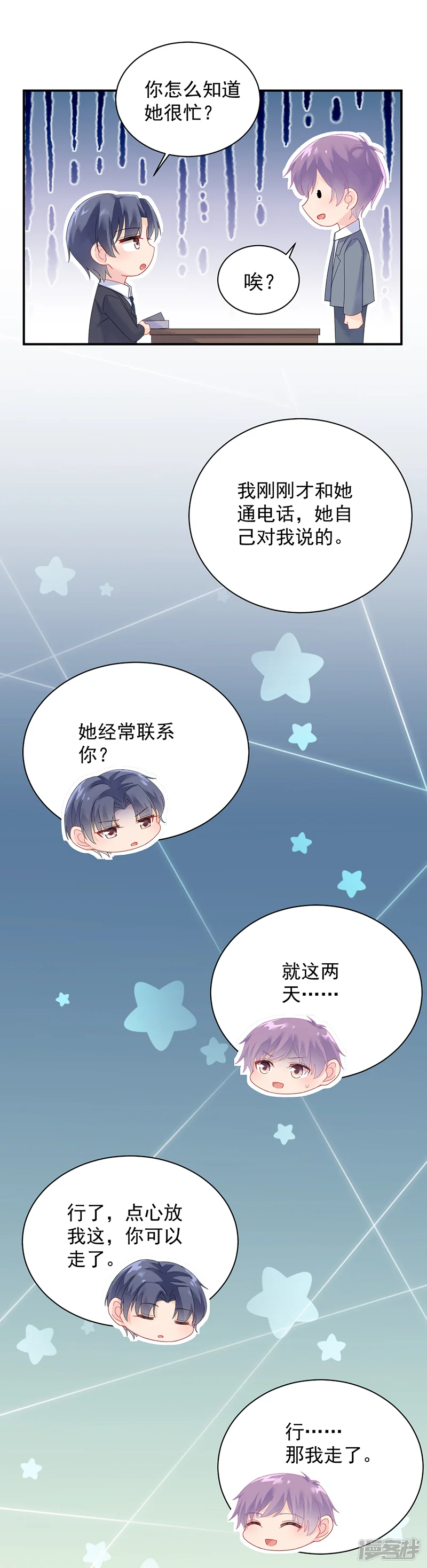惹上首席总裁-第2季71话-第20页