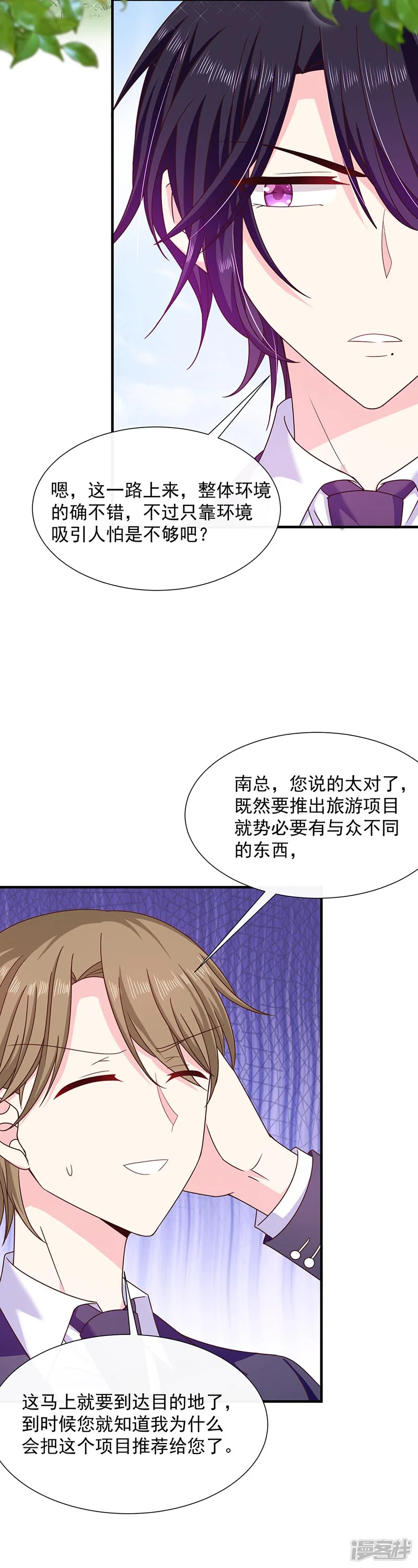 恶魔，别吻我-第71话 魔晶石-第10页