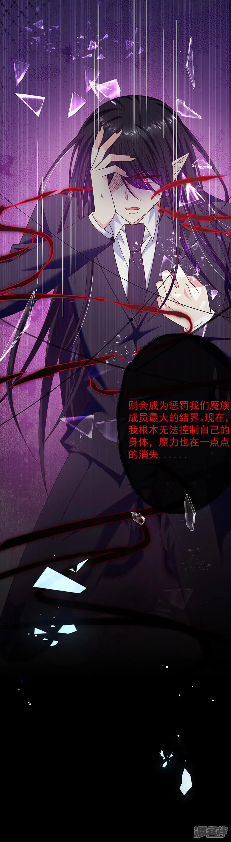 恶魔，别吻我-第71话 魔晶石-第19页