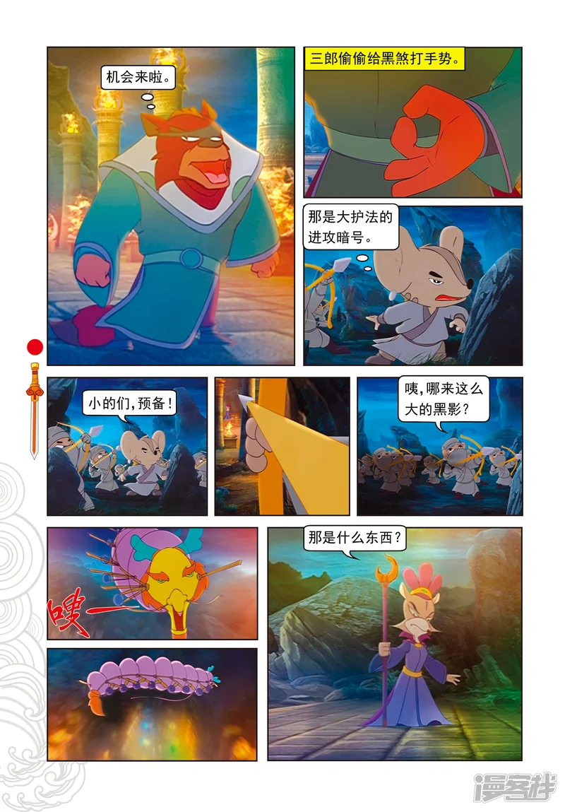 虹猫仗剑走天涯-第92话 化石大法-第15页
