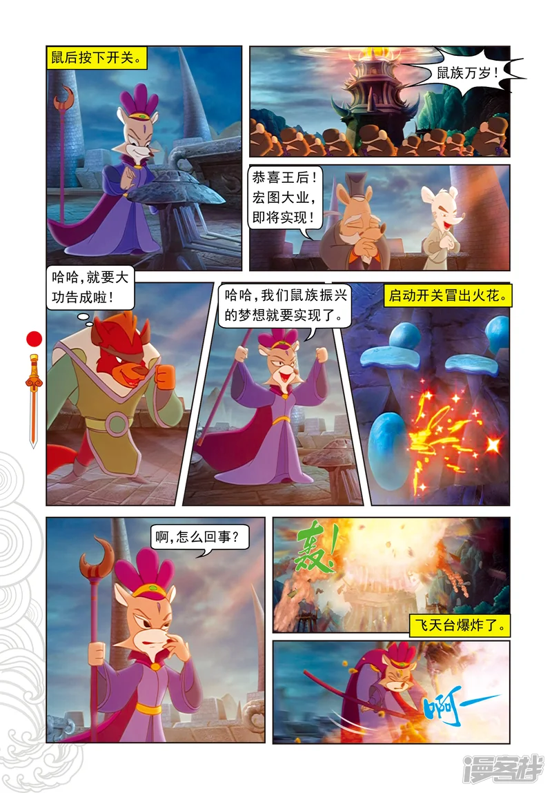 虹猫仗剑走天涯-第93话 暗算鼠后-第15页