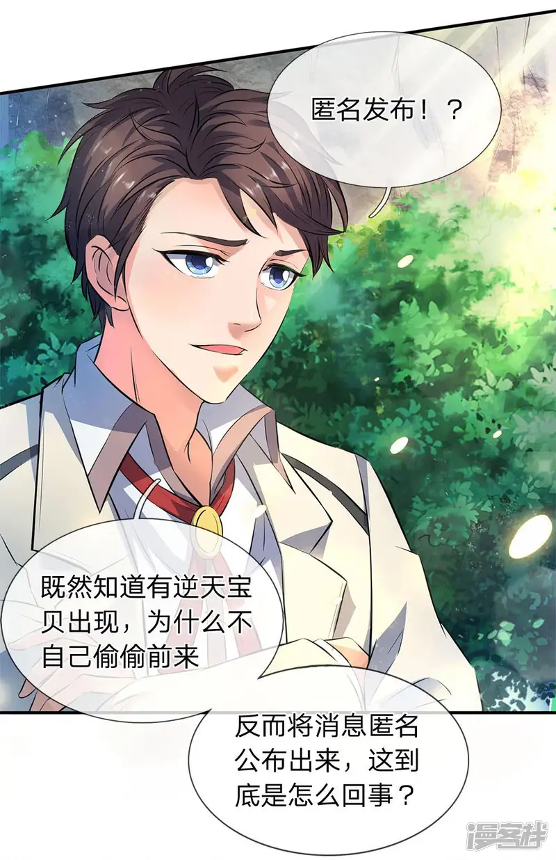 万古神王-第11话 齐聚！京西峡谷-第16页