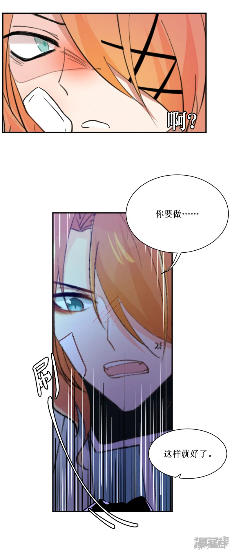 我的徒弟是只猪-第99话2 吻-第6页
