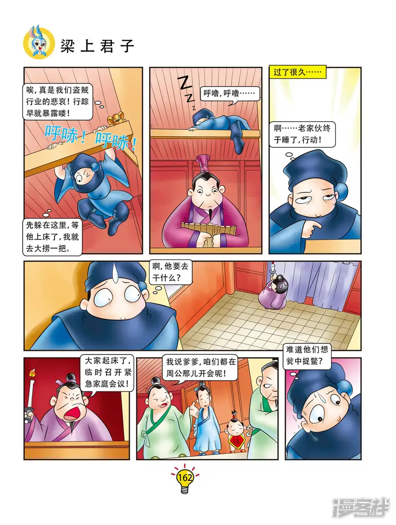 虹猫蓝兔大话成语-第68话 梁上君子-第3页