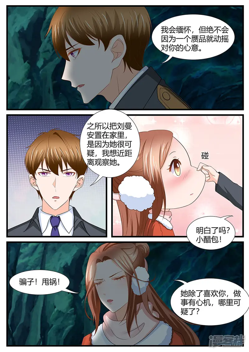 BOSS哥哥，你欠揍-第282话-第4页