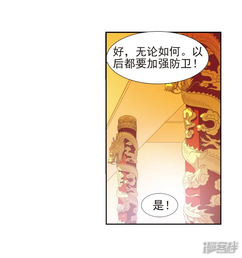 三眼哮天录-第57话 真心话-第40页