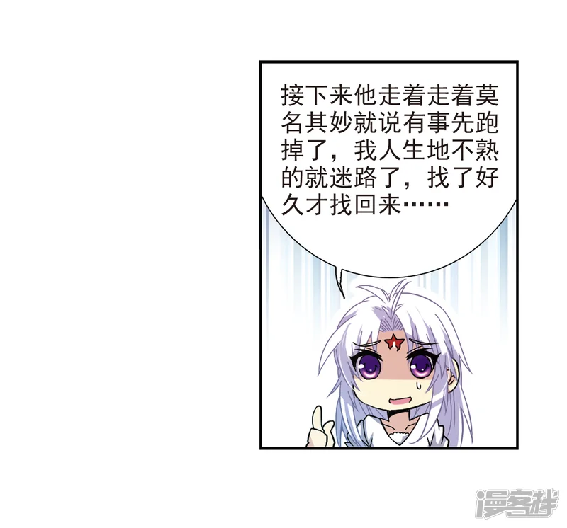三眼哮天录-第56话 欺骗-第32页
