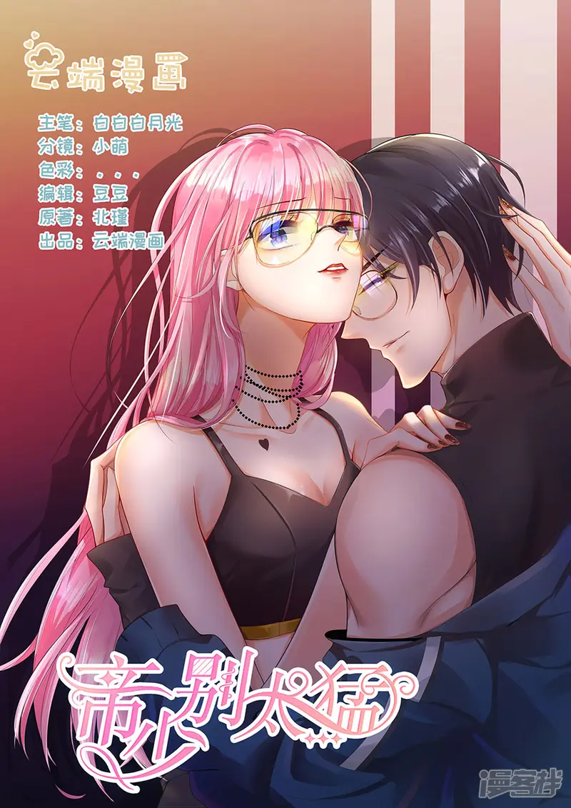 帝少的独宠计划-第294话 绑架-第1页