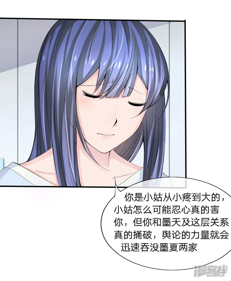 原来我很爱你-第90-91话 小姑的苦衷-第8页