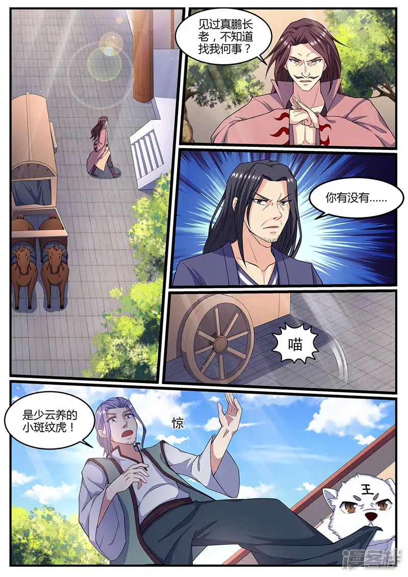我是霸王-第69话 炼药-第3页