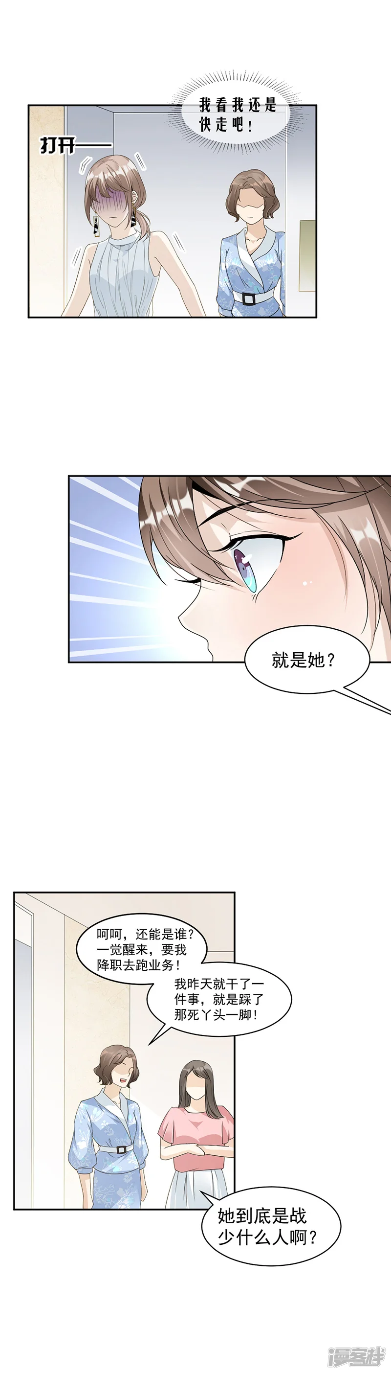 萌妻超大牌-第65话 我是他的人...-第9页
