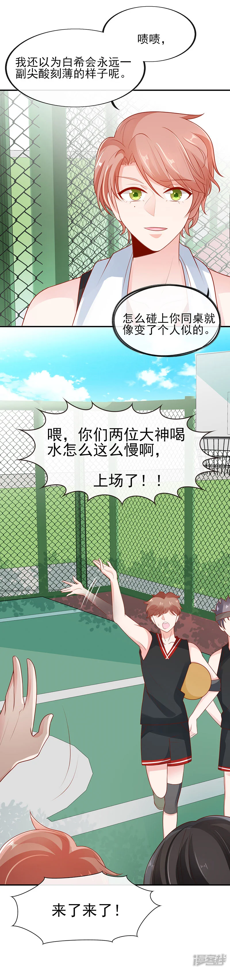 她的微笑像颗糖-第6话 两大校草会面-第12页