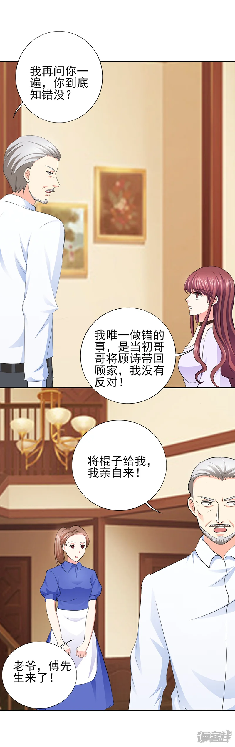锦绣重生：早安傅太太-第50话 来人！家法处置-第14页