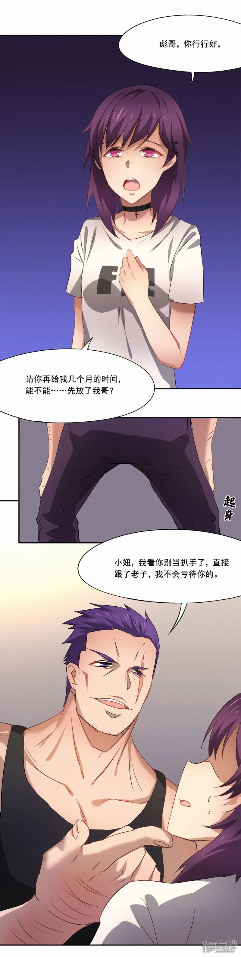 倒数七天-第34话 这次不能出手！-第21页