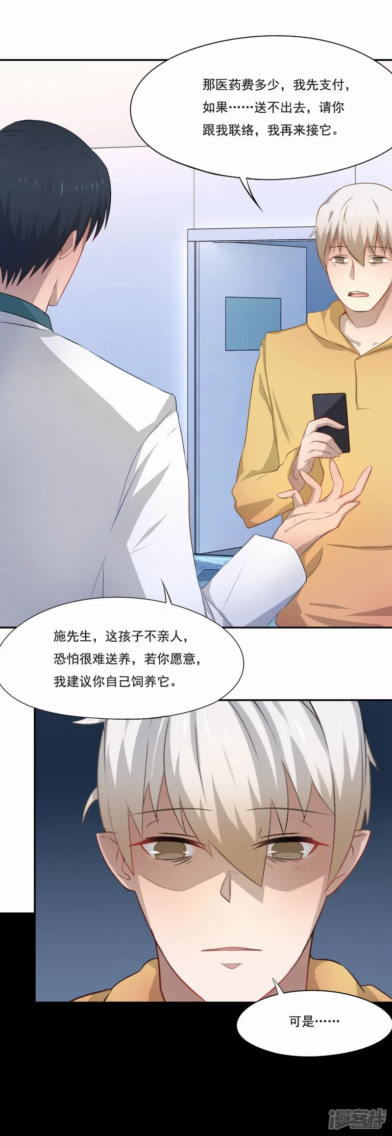 倒数七天-第48话 我来抚养它吧-第17页