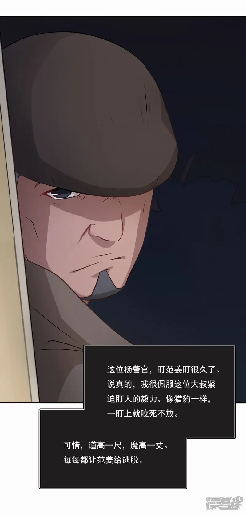 倒数七天-第73话 付出代价-第5页