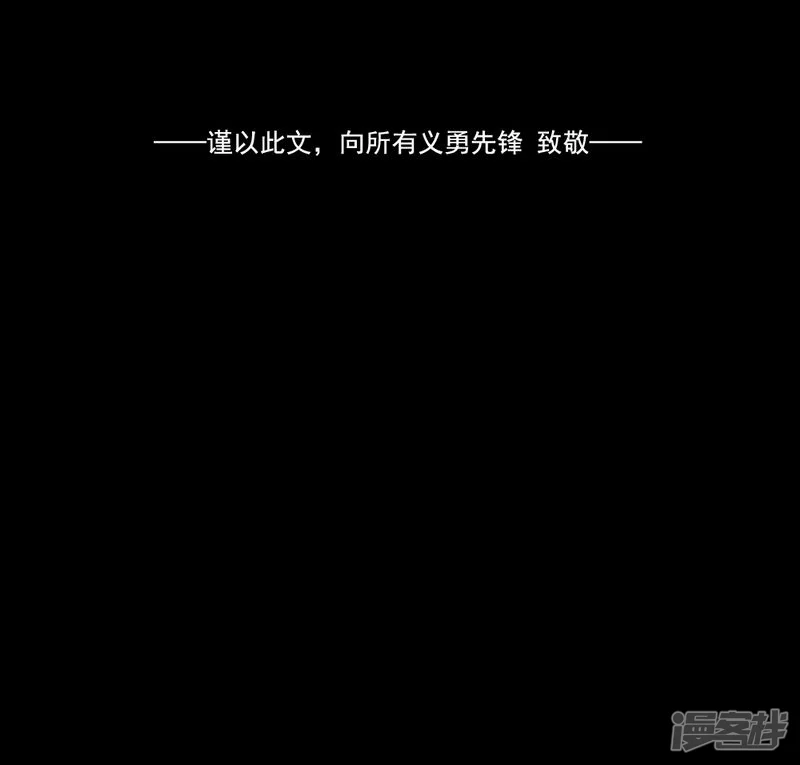 倒数七天-第46话 致敬英雄-第32页